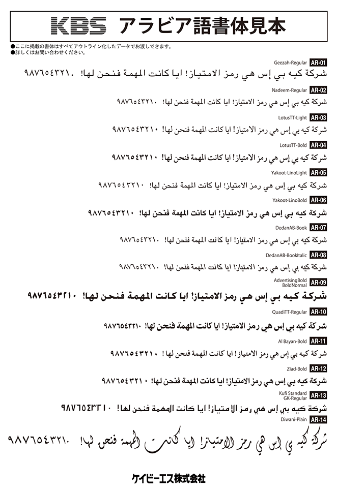 アラビア語 書体見本