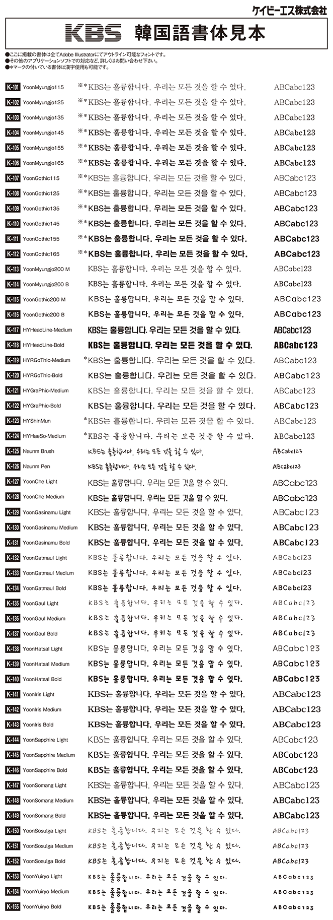 韓国語 書体見本