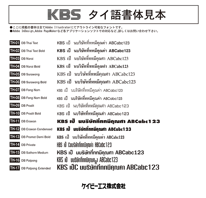 タイ語 書体見本