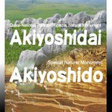 秋吉台・秋芳洞