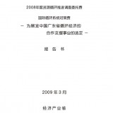 経済産業省報告書