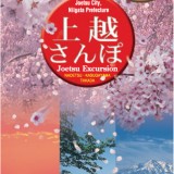 上越散策パンフ