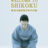 四国観光パンフ