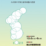 在日コリア協議会　世界大会パンフ