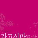 鹿児島トラベルガイド