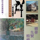 武家屋敷リーフレット