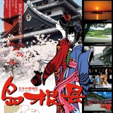 島根県観光ポスター