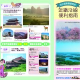 近鉄グループリーフレット