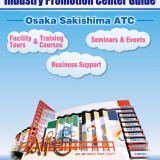 産業振興施設ガイド