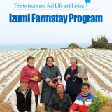 出水民泊体験パンフ