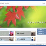 藤倉化成株式会社