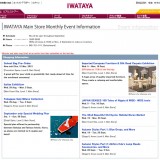 IWATAYA 月刊情報