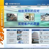 内外物産株式会社