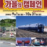 スルッとKANSAI 秋のキャンペーンチラシ