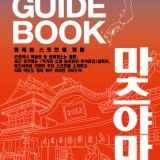 松山ガイドブック