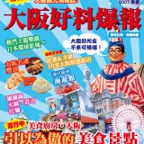 大阪好料爆報