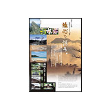 西条市市勢要覧