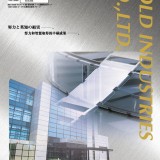 ゴールド工業（株）会社案内