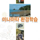 「水俣環境学習」パンフレット