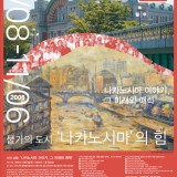 中之島物語 ポスター