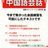 ステップアップ中国語会話