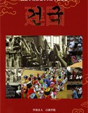 白頭学院創立60周年記念誌