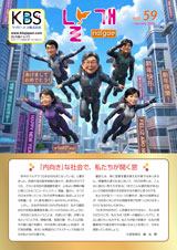 社内報ナルゲ59号