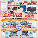 給湯器チラシ