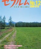 セフルム（奨学生だより）