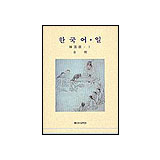 韓国語1